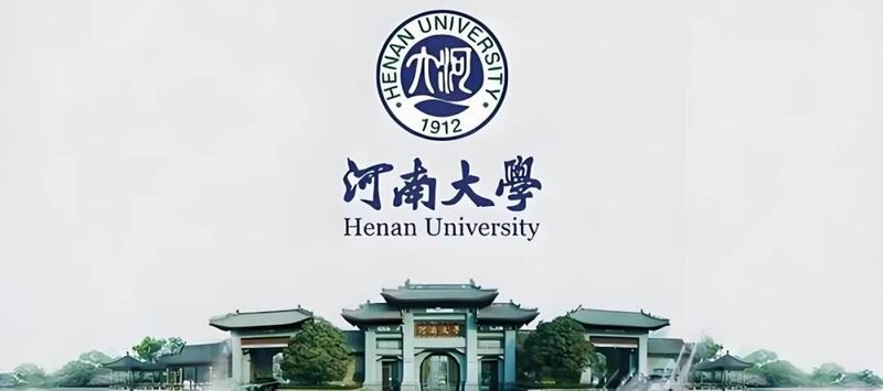 河南大学——2025年成人高考-招生简章