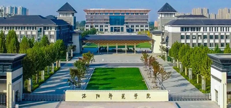 洛阳师范学院——2025年成人高考-招生简章