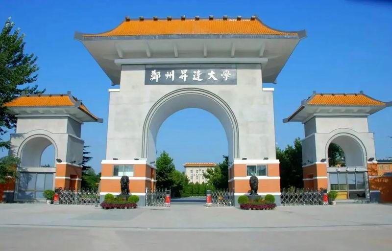 郑州升达经贸管理学院——2025成人高考（成考）招生简章【附报名方式】